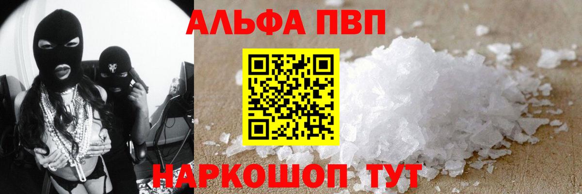 A PVP кристаллы Домодедово