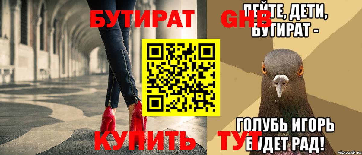 БУТИРАТ вода Домодедово