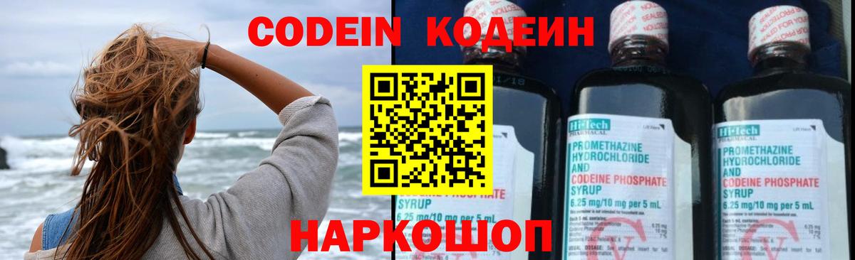 Кодеиновый сироп Lean Purple Drank  Вход с VPN  Домодедово 