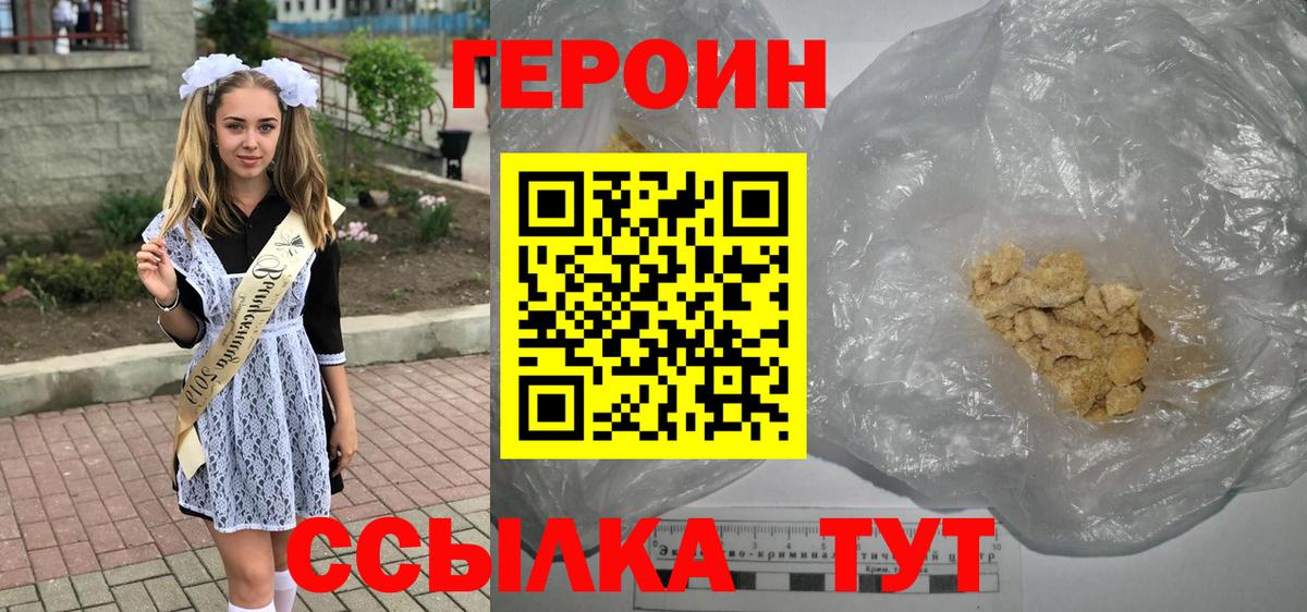 Героин белый Домодедово