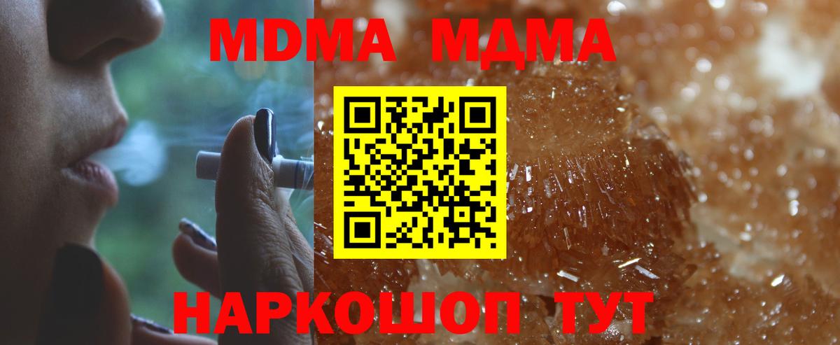 MDMA молли Домодедово