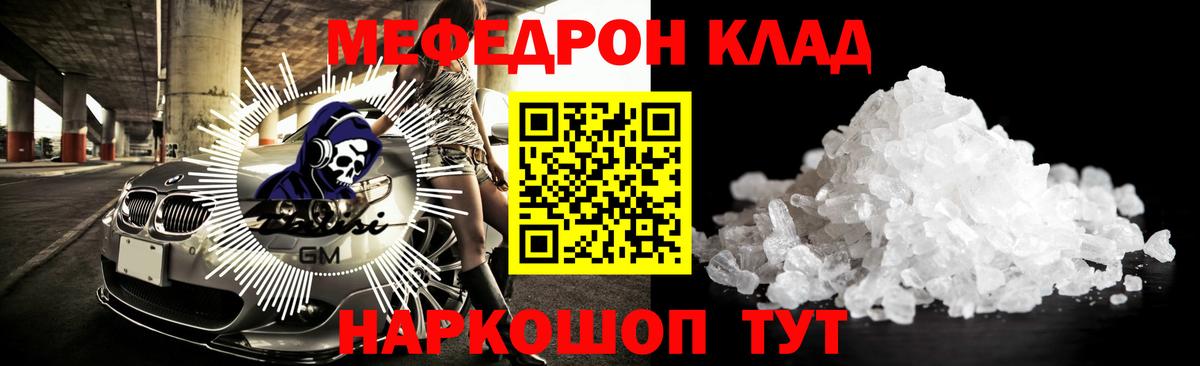 МЯУ-МЯУ  Вход с VPN  МЕФ mephedrone  Домодедово  Меф мука 