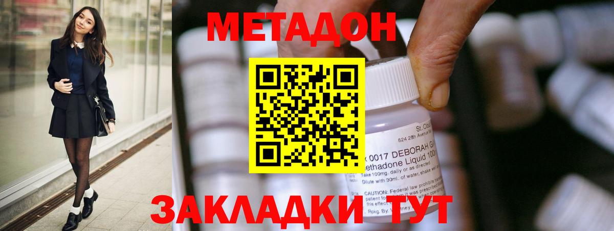 МЕТАДОН methadone  Вход с VPN  МЕГА как войти  Домодедово 