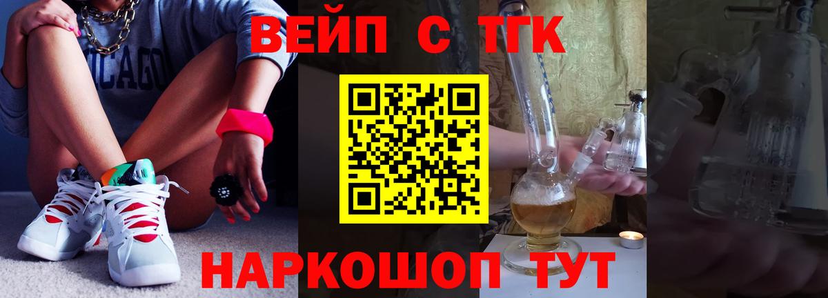 Домодедово  ТГК концентрат  Вход с VPN  Дистиллят ТГК вейп с тгк 
